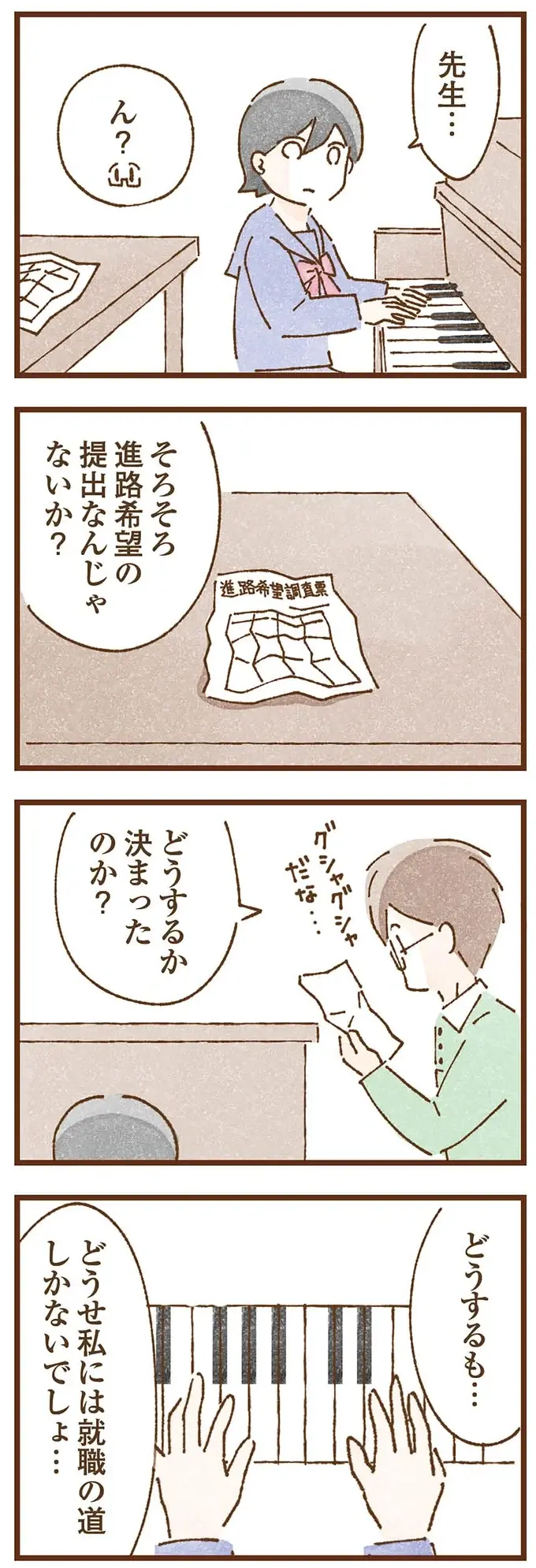 『私の人生を食べる母』（151）