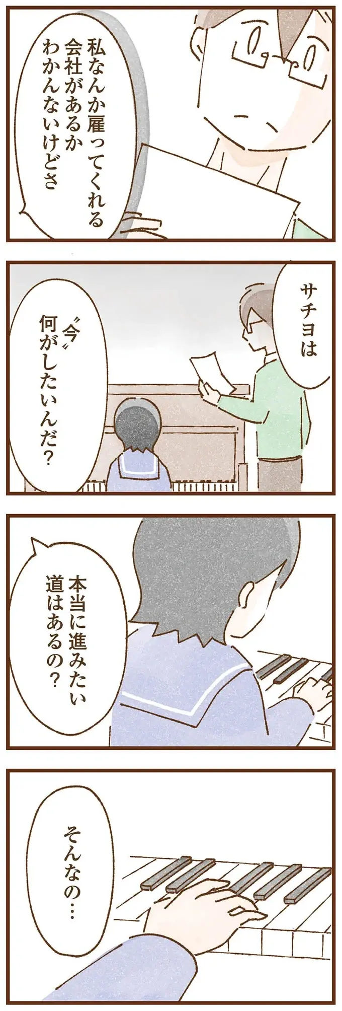 『私の人生を食べる母』（152）