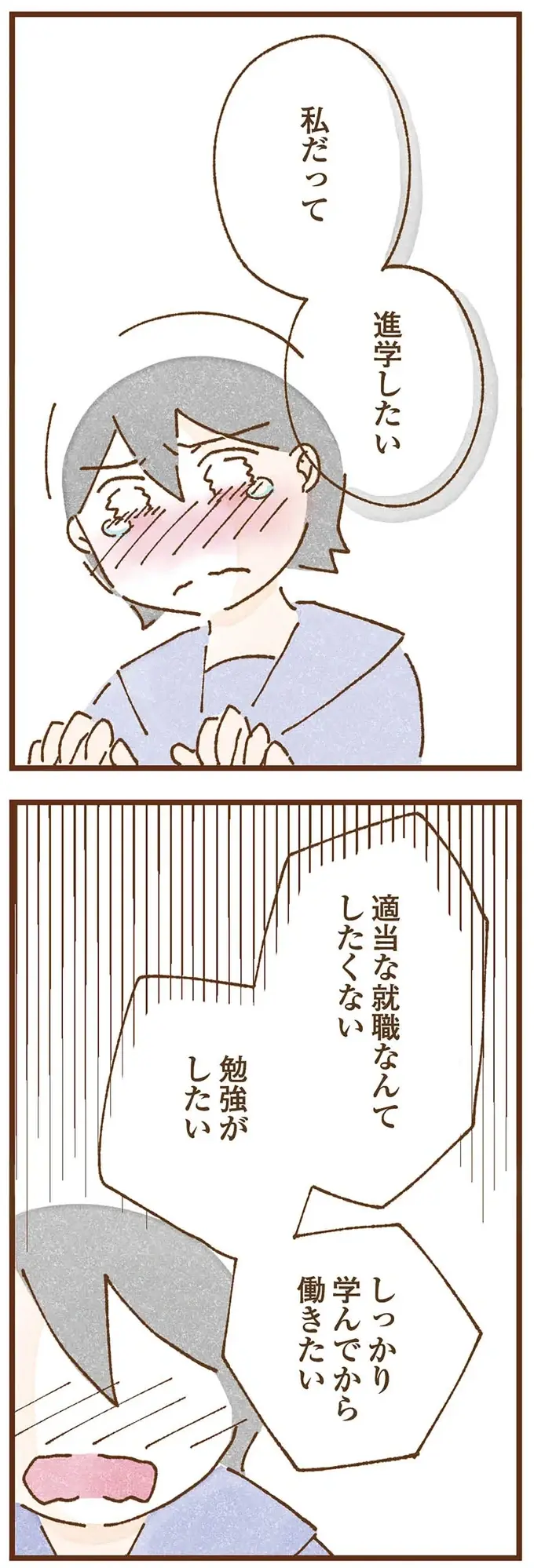 『私の人生を食べる母』（153）