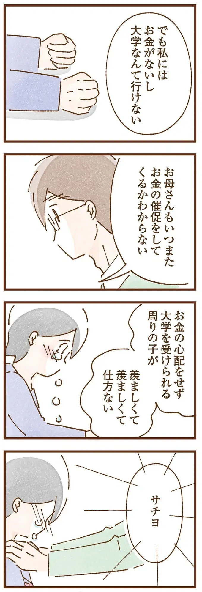 『私の人生を食べる母』（154）
