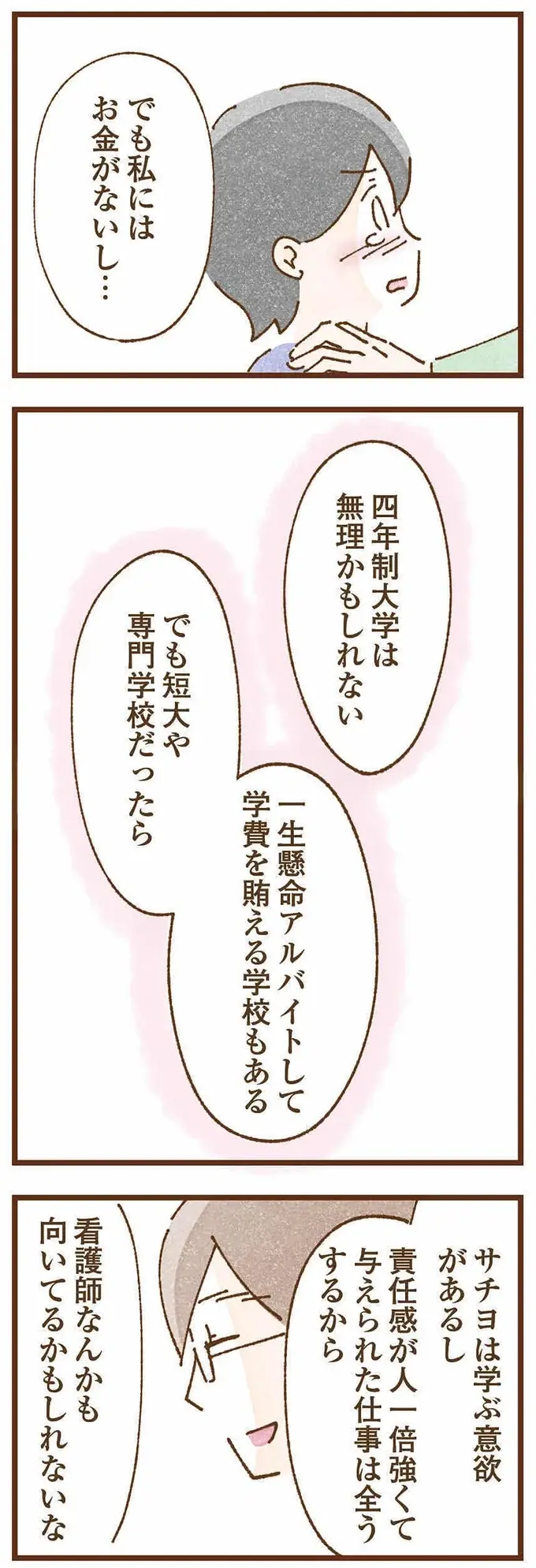『私の人生を食べる母』（156）