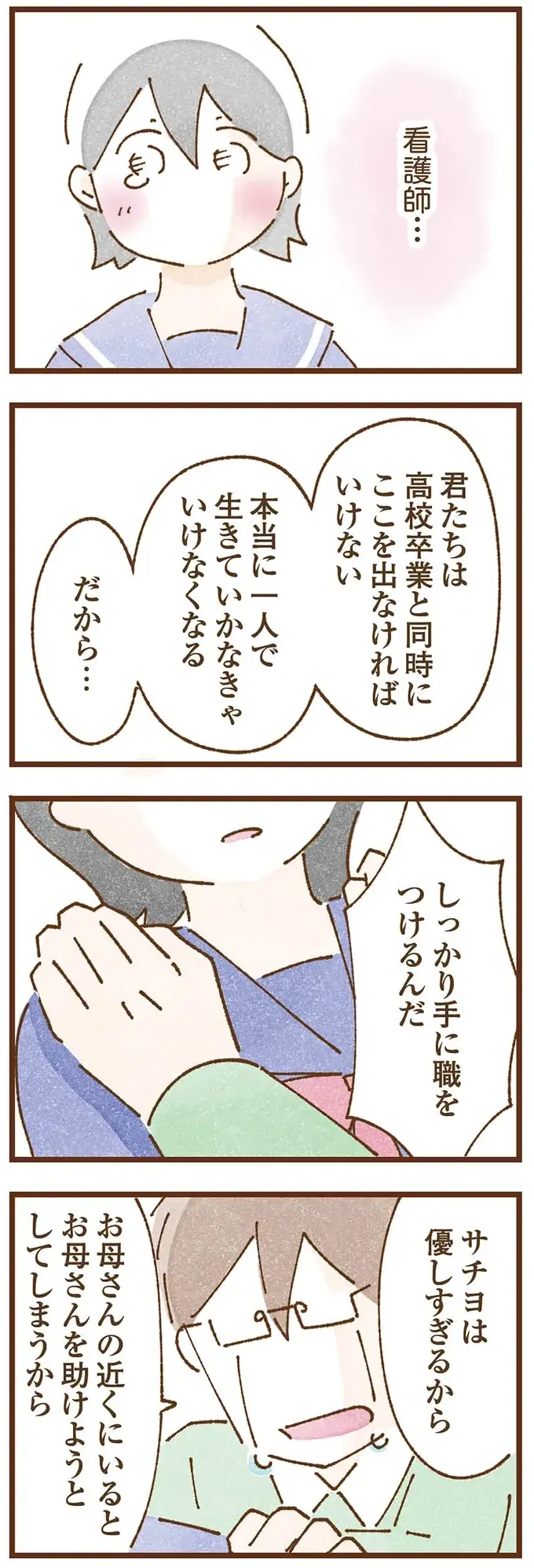 『私の人生を食べる母』（157）