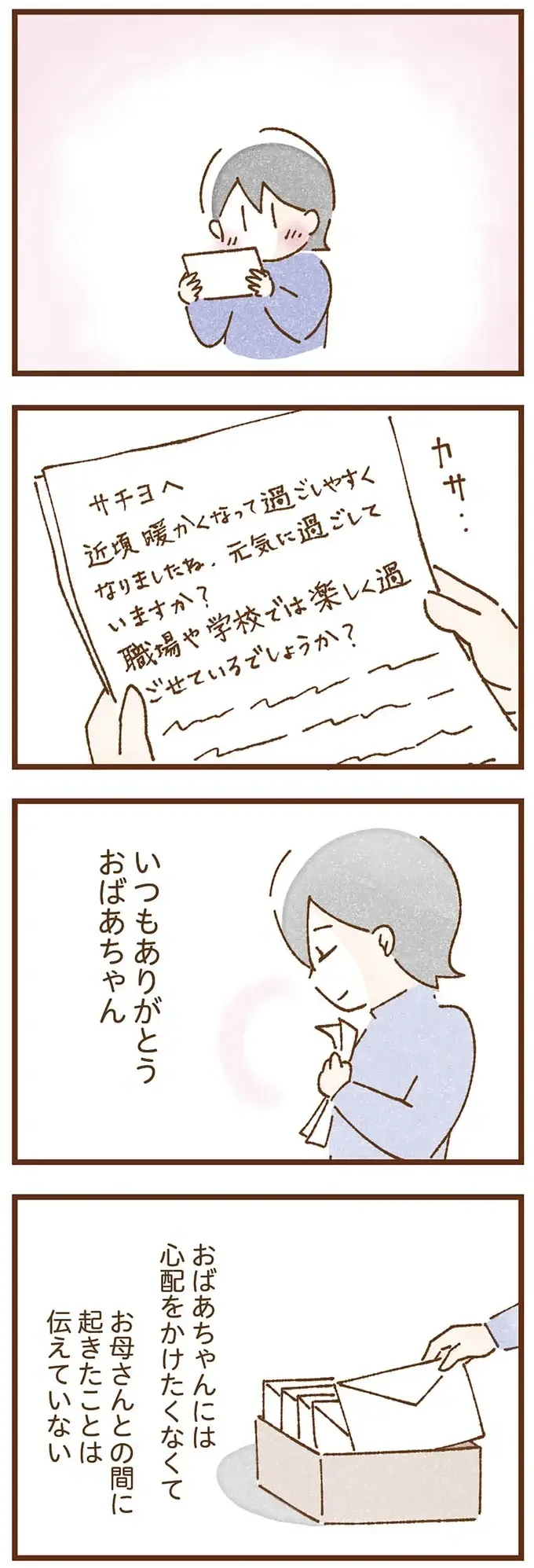 『私の人生を食べる母』（162）