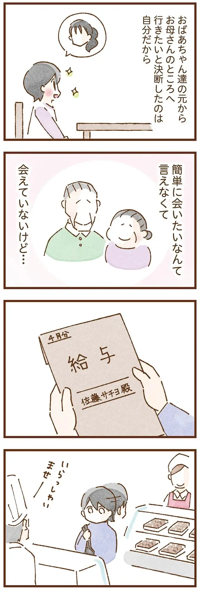 『私の人生を食べる母』（163）
