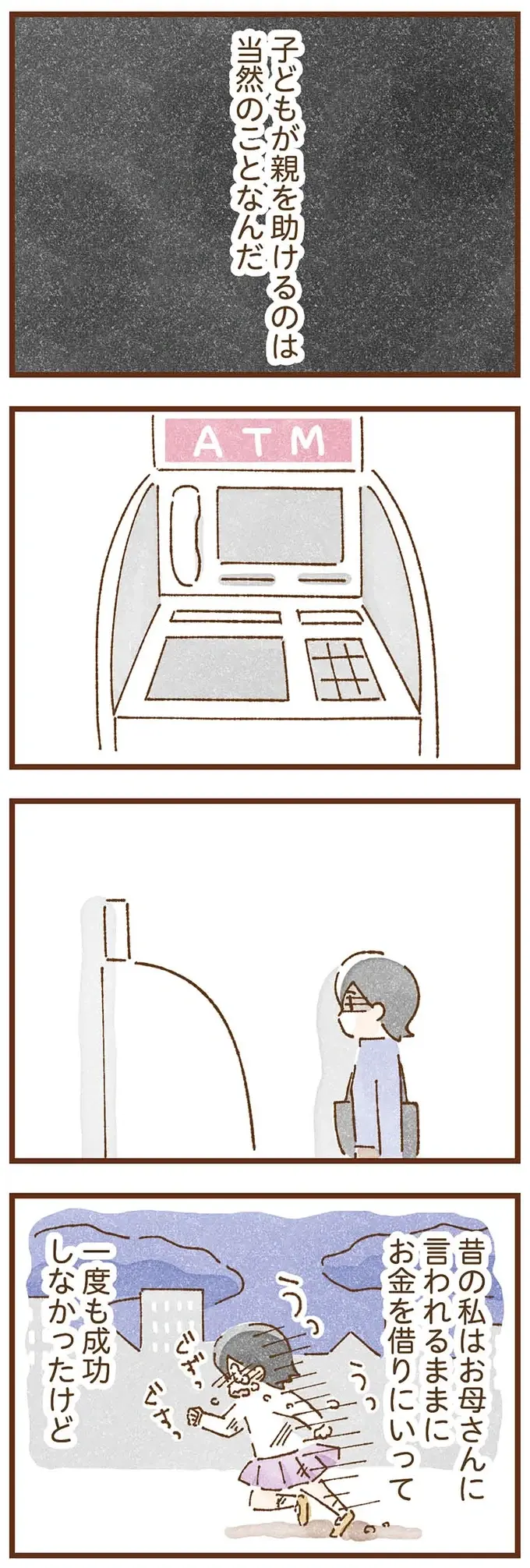 『私の人生を食べる母』（169）