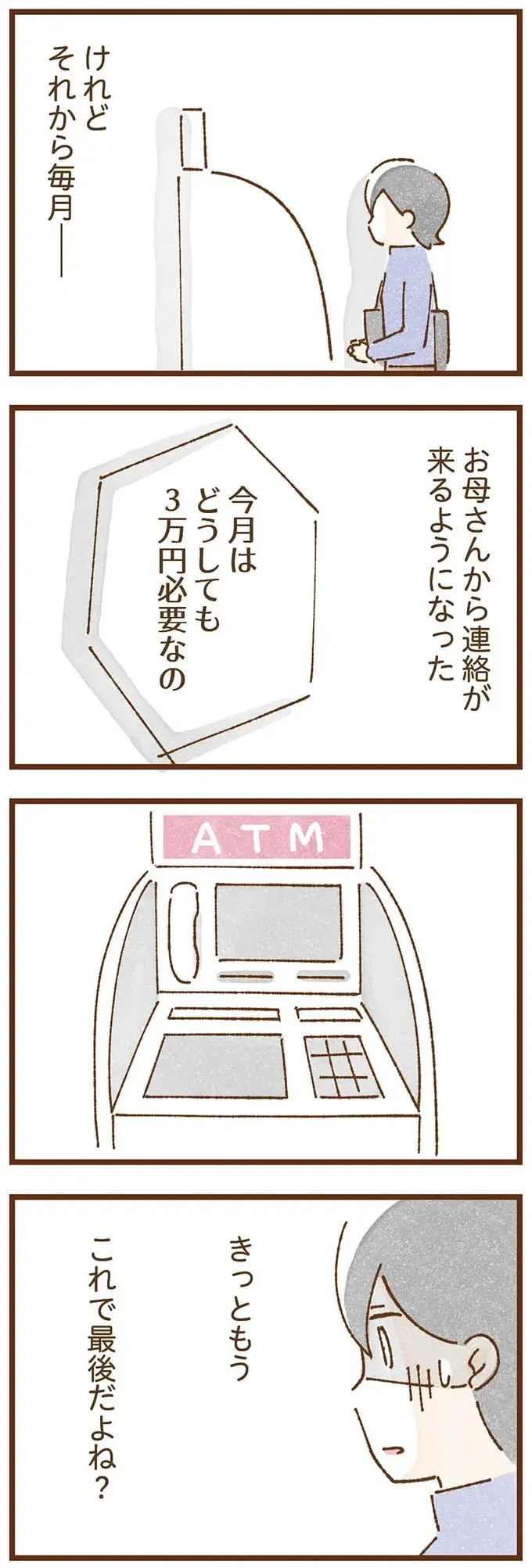 『私の人生を食べる母』（171）