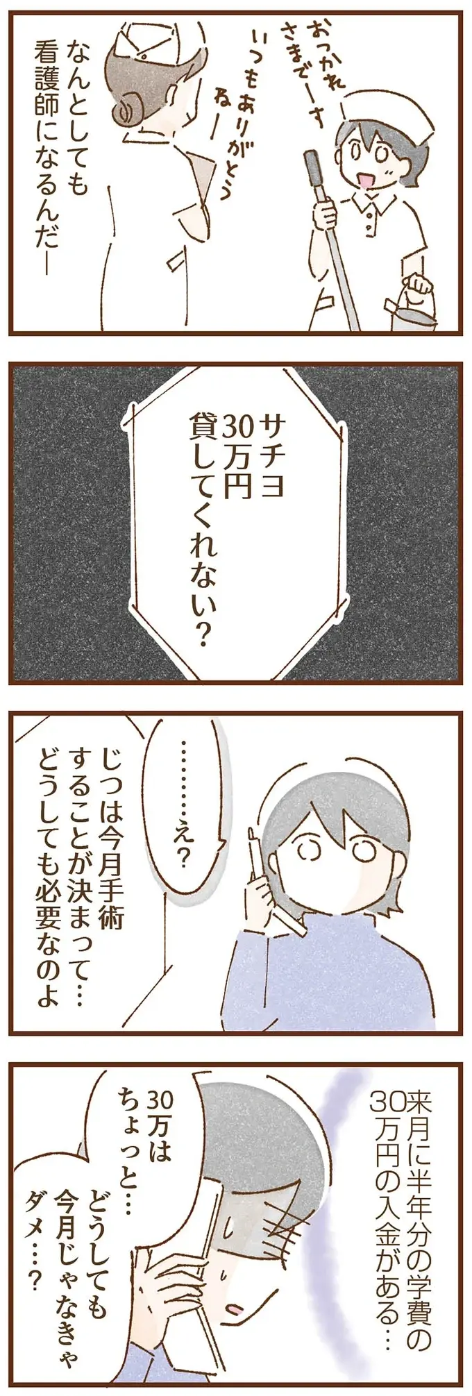 『私の人生を食べる母』（176）