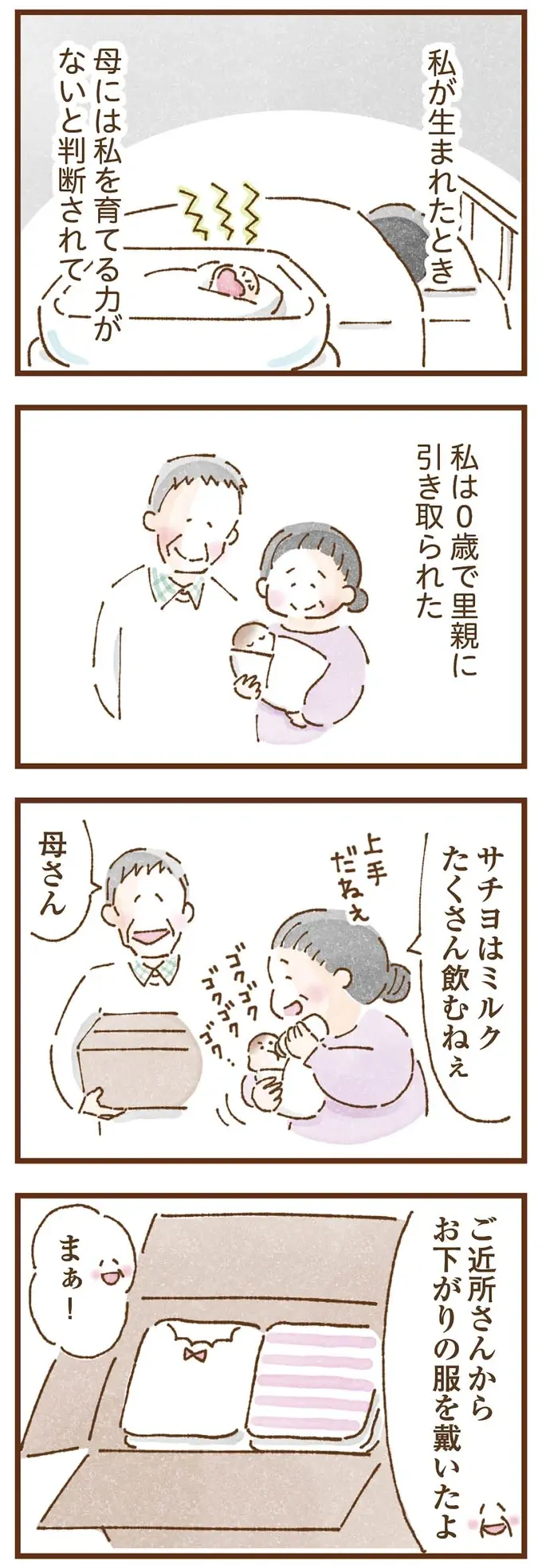 「早くお金借りてこい」泣きながらお金の無心に走る少女。本当の母と暮らせば幸せになれると思っていたのに...／私の人生を食べる母（4）