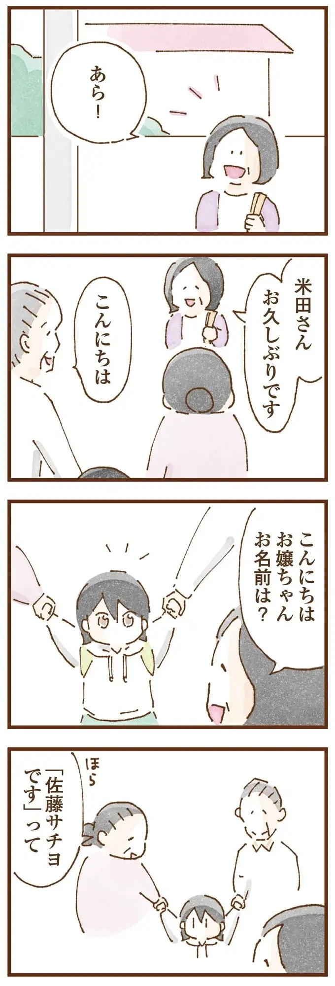 「早くお金借りてこい」泣きながらお金の無心に走る少女。本当の母と暮らせば幸せになれると思っていたのに...／私の人生を食べる母（8）