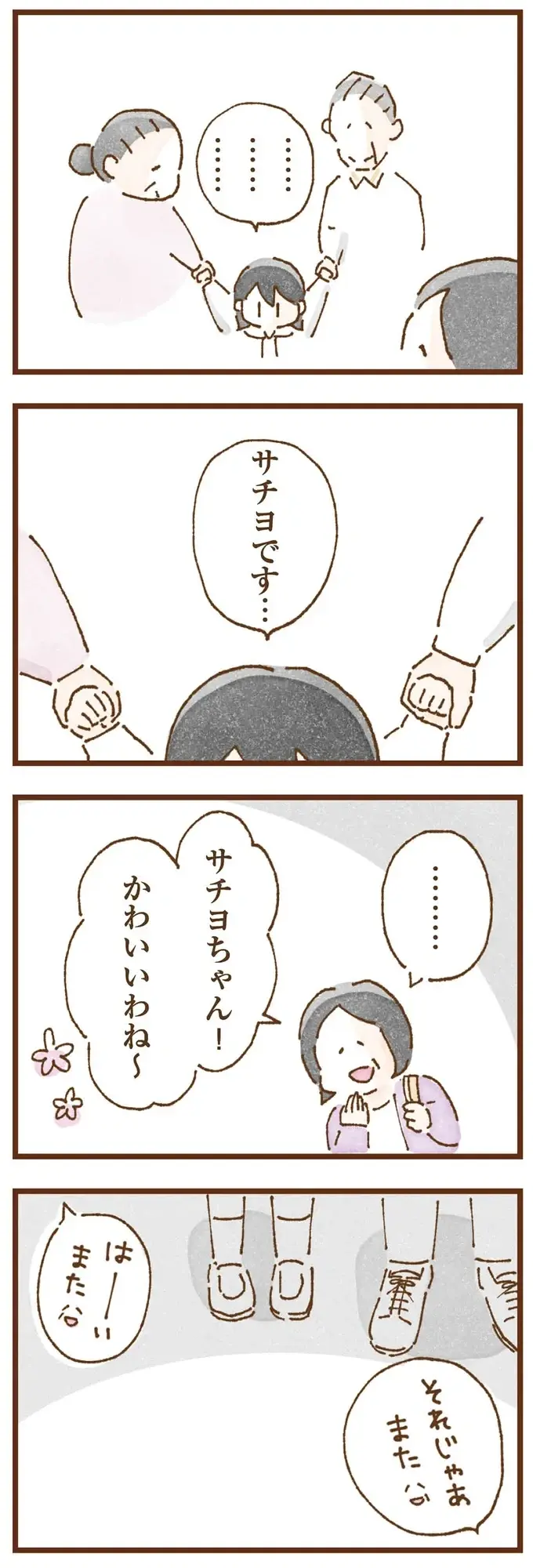 「早くお金借りてこい」泣きながらお金の無心に走る少女。本当の母と暮らせば幸せになれると思っていたのに...／私の人生を食べる母（9）