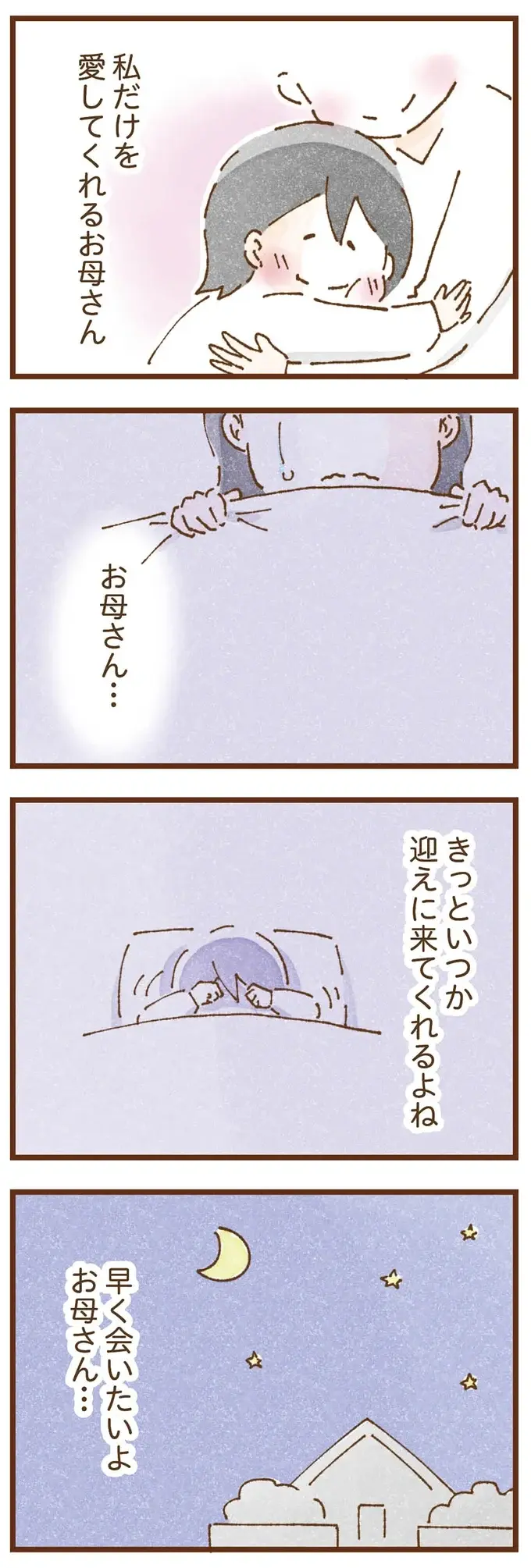「早くお金借りてこい」泣きながらお金の無心に走る少女。本当の母と暮らせば幸せになれると思っていたのに...／私の人生を食べる母（15）