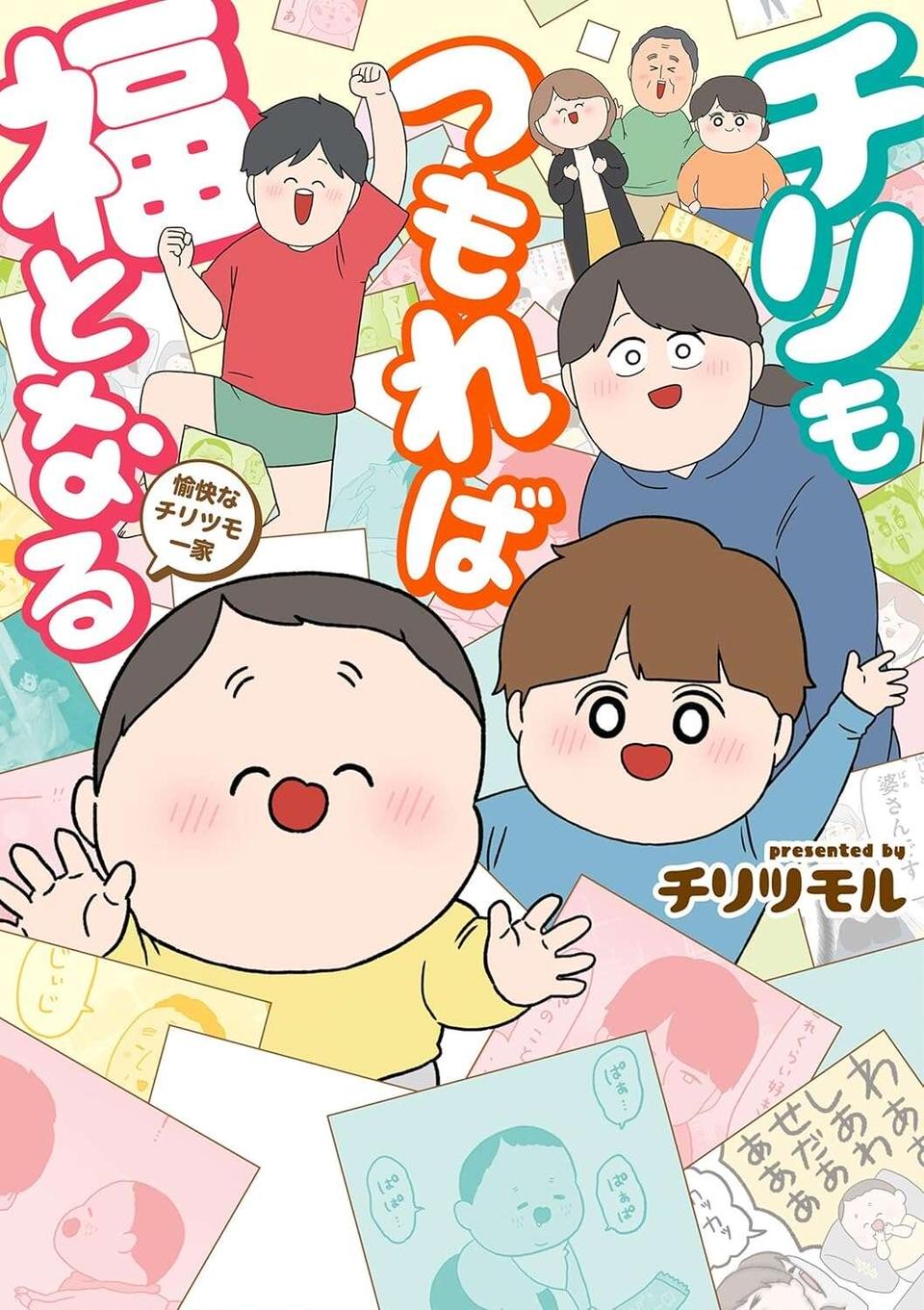 ママとパパに挟まれて眠る、幼い長男。幸せそうな姿だと思ったら...えええ？／チリもつもれば福となる（10）