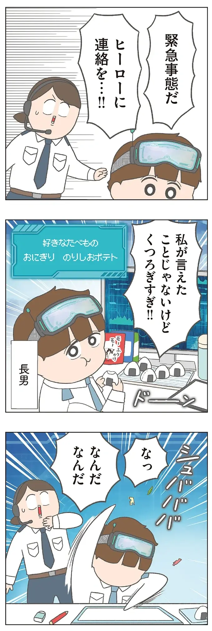 「けど今じゃない！」マイペースな長男と、兄推しな次男...個性的なチリツモルさんファミリー／チリもつもれば福となる2（4）