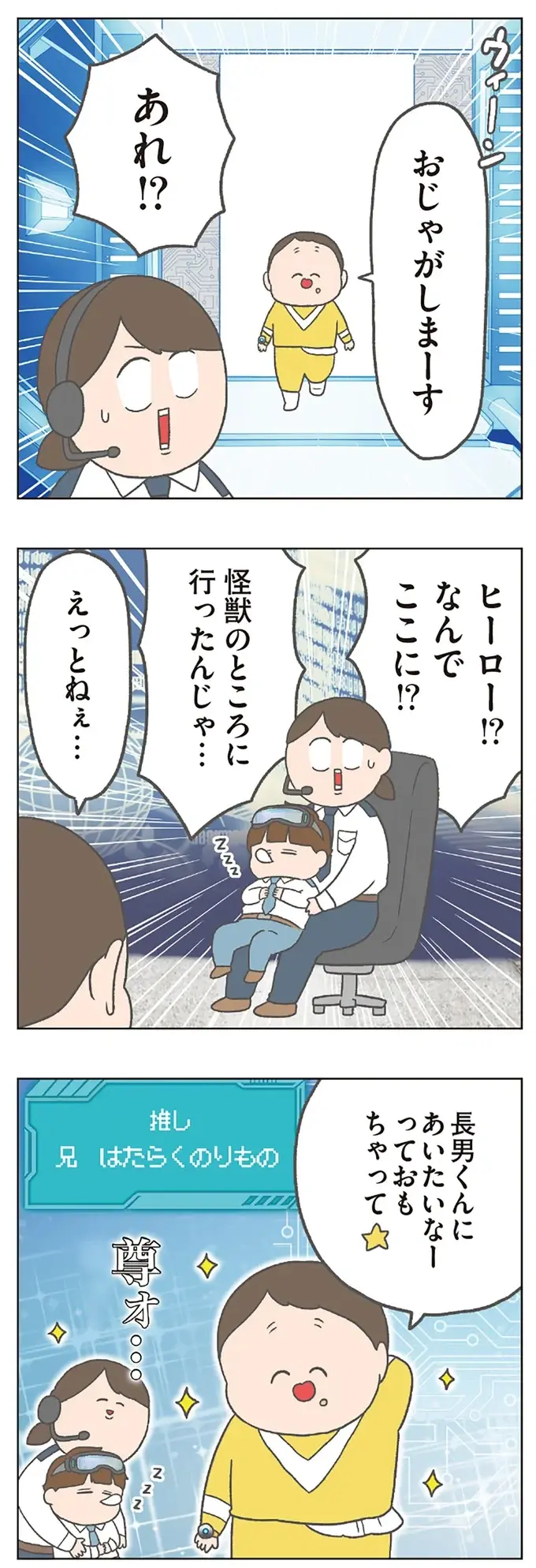 「けど今じゃない！」マイペースな長男と、兄推しな次男...個性的なチリツモルさんファミリー／チリもつもれば福となる2（7）