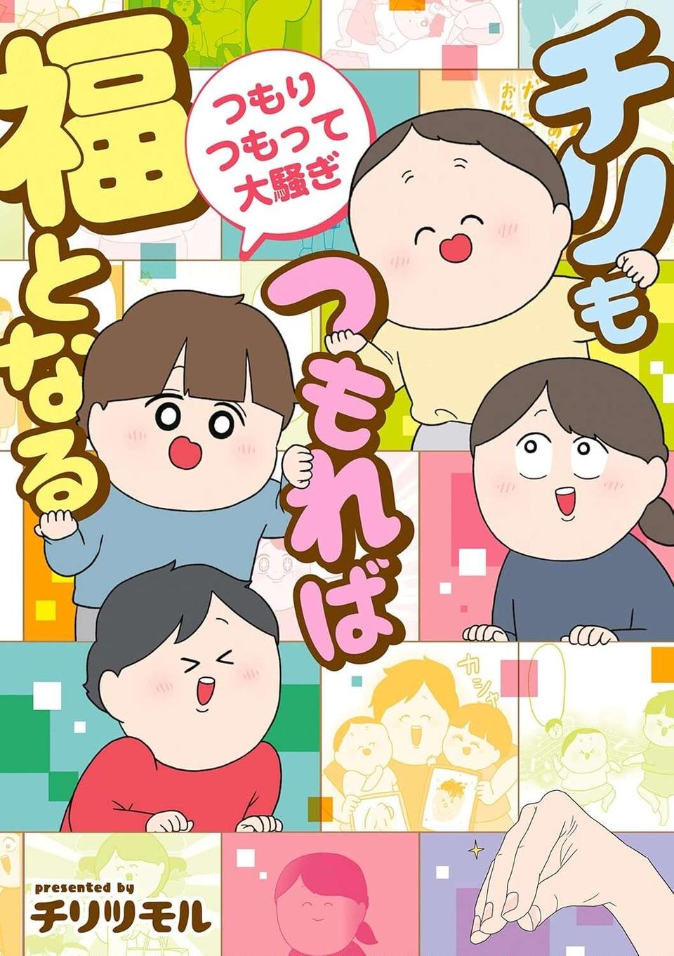 「けど今じゃない！」マイペースな長男と、兄推しな次男...個性的なチリツモルさんファミリー／チリもつもれば福となる2（14）