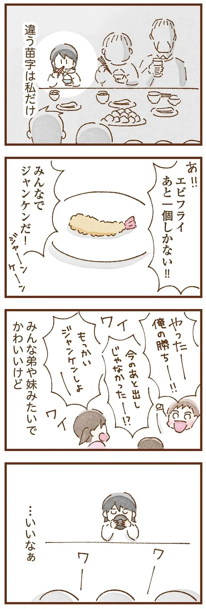 「本当のお母さん」と一緒に住めるようになるなんて！ ずっとモヤモヤしていた里子の喜び／私の人生を食べる母（3）