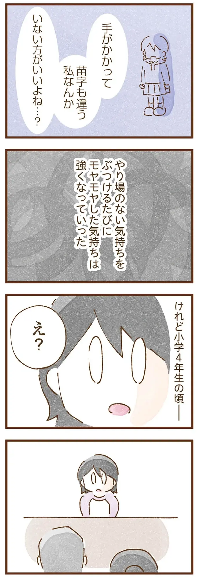 「本当のお母さん」と一緒に住めるようになるなんて！ ずっとモヤモヤしていた里子の喜び／私の人生を食べる母（6）
