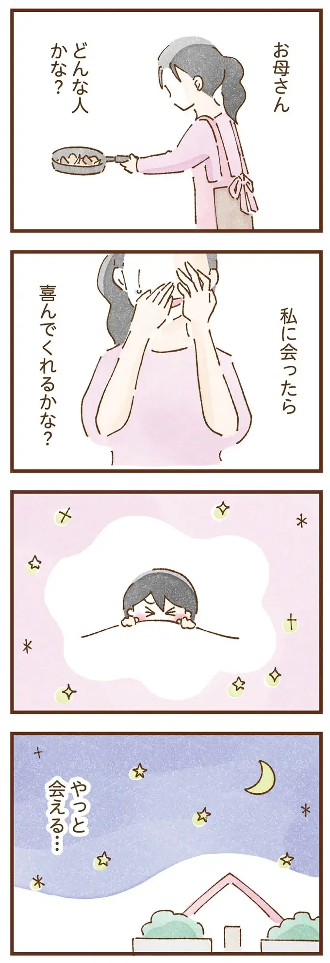 「本当のお母さん」と一緒に住めるようになるなんて！ ずっとモヤモヤしていた里子の喜び／私の人生を食べる母（11）