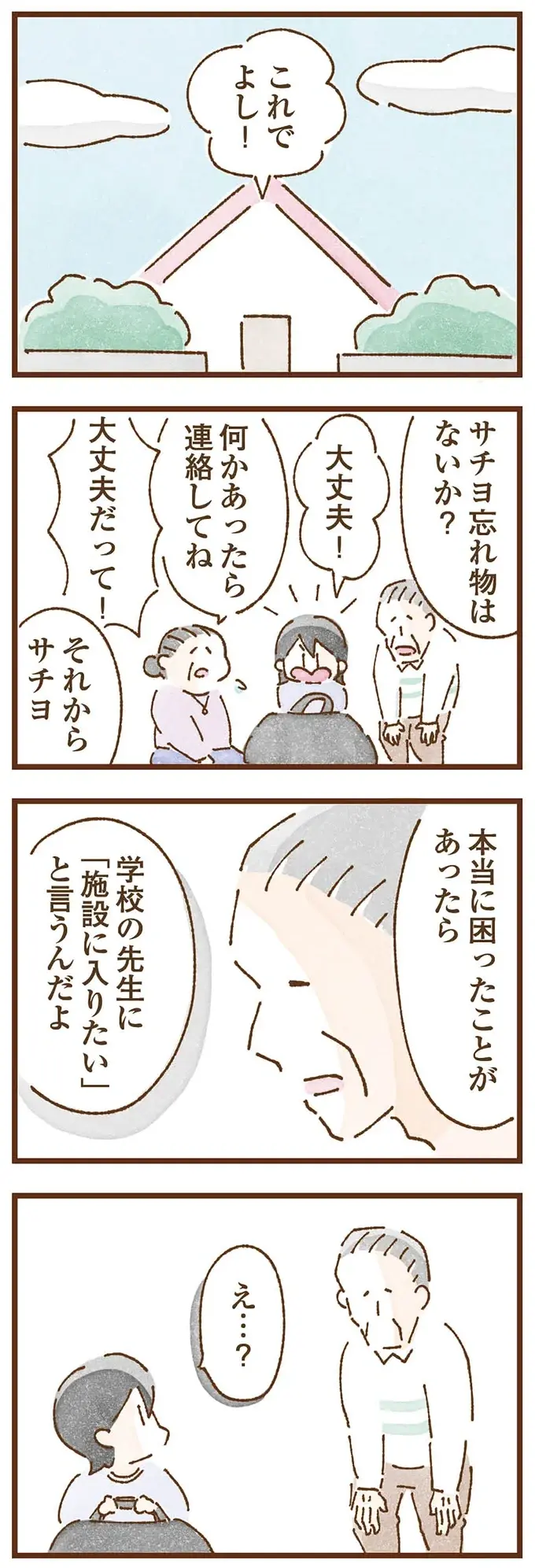 「昔、したことがあるの」里子を迎えに来た、派手な実母。左手首には複数の傷が／私の人生を食べる母（2）