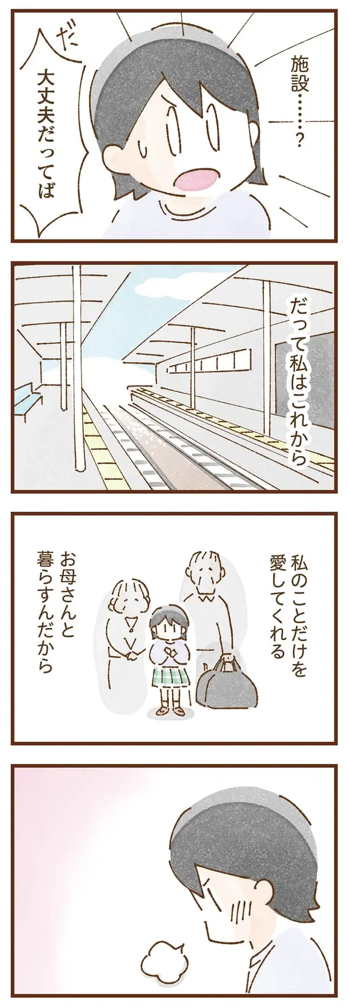「昔、したことがあるの」里子を迎えに来た、派手な実母。左手首には複数の傷が／私の人生を食べる母（3）