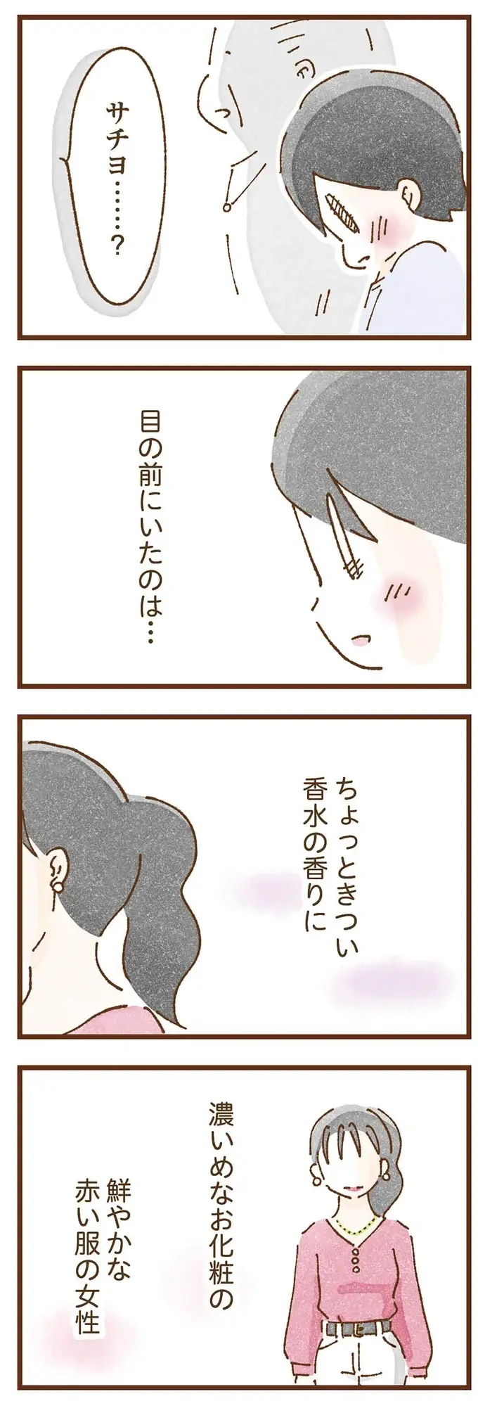 「昔、したことがあるの」里子を迎えに来た、派手な実母。左手首には複数の傷が／私の人生を食べる母（4）