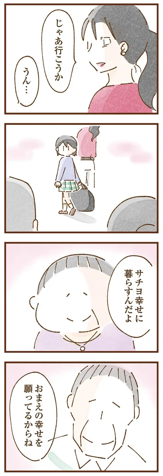「昔、したことがあるの」里子を迎えに来た、派手な実母。左手首には複数の傷が／私の人生を食べる母（6）