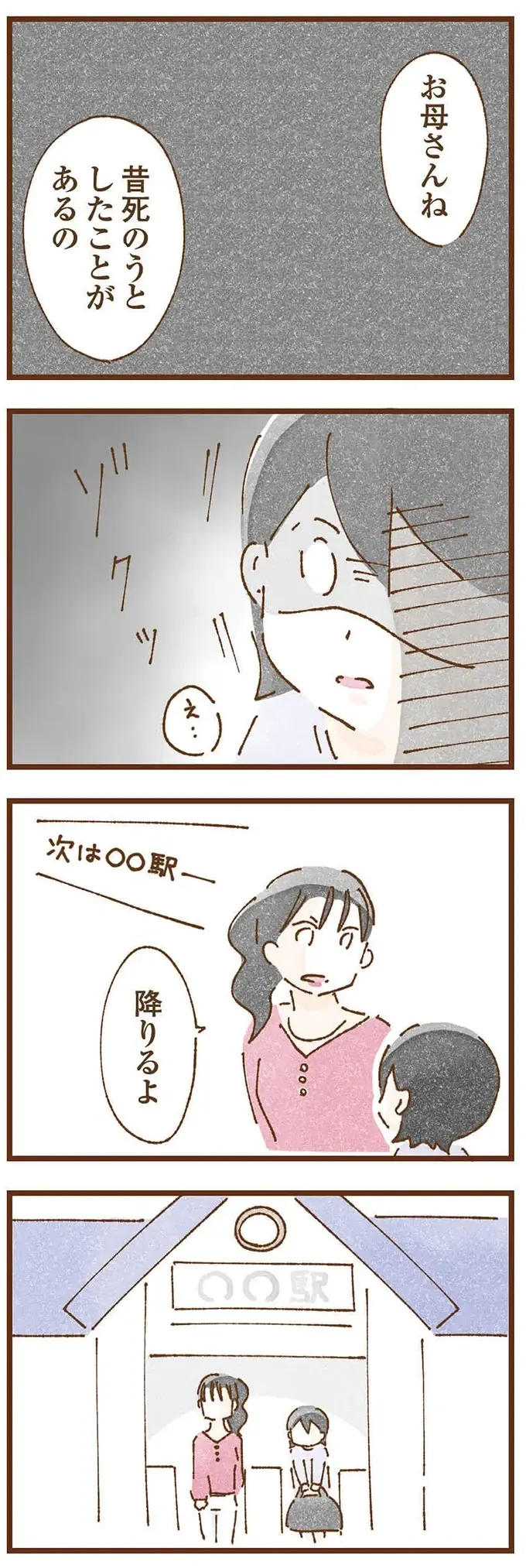 「昔、したことがあるの」里子を迎えに来た、派手な実母。左手首には複数の傷が／私の人生を食べる母（10）