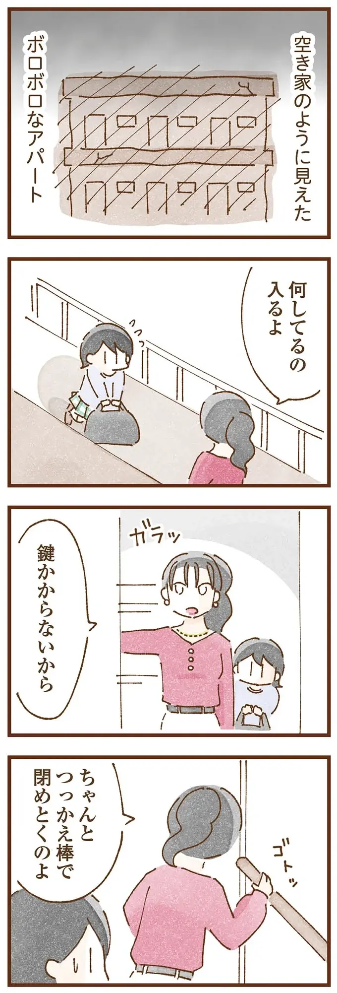 「まだ終わんないの!?」母の理不尽な怒鳴り声。「本当の母」と暮らすことを夢見ていたが、現実は／私の人生を食べる母（2）