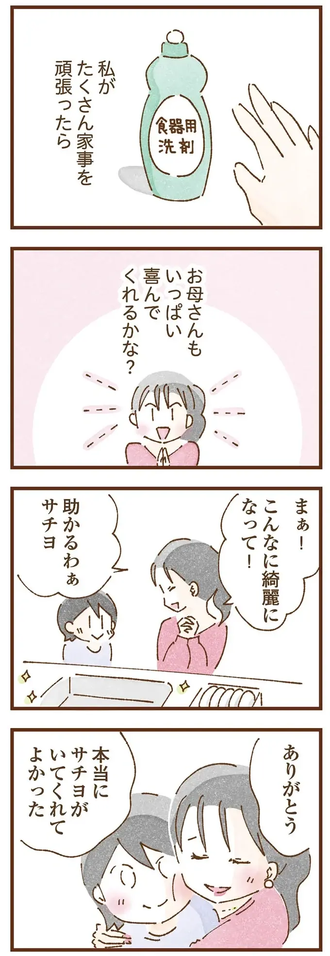 「まだ終わんないの!?」母の理不尽な怒鳴り声。「本当の母」と暮らすことを夢見ていたが、現実は／私の人生を食べる母（6）