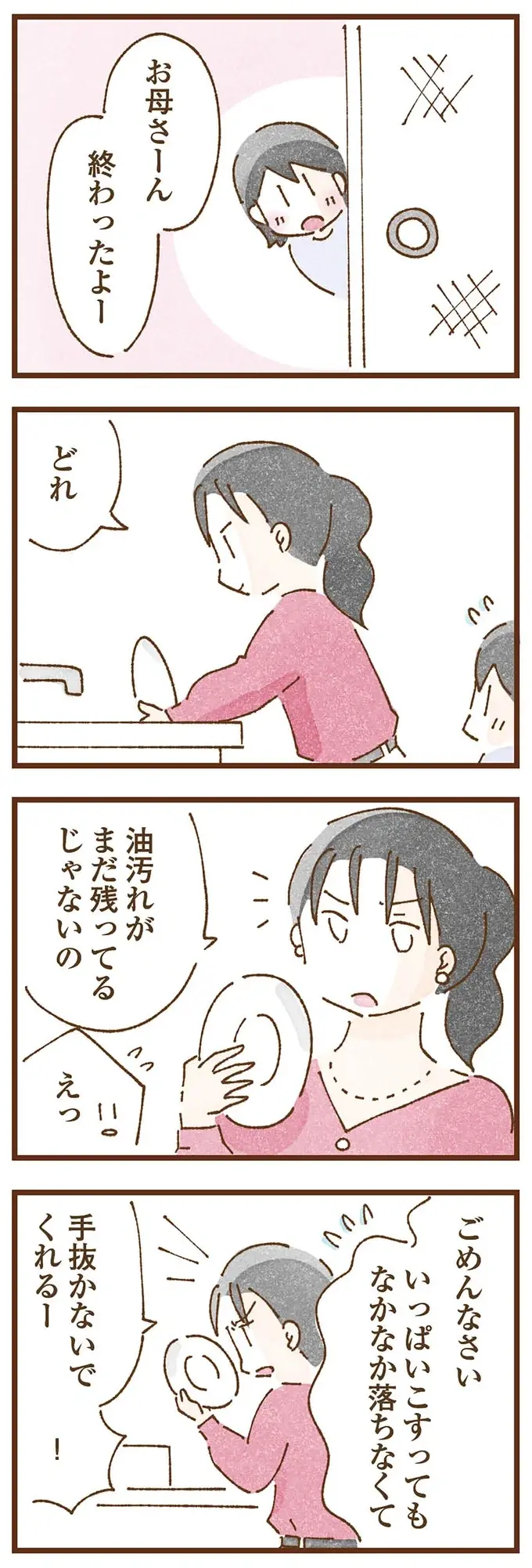 「まだ終わんないの!?」母の理不尽な怒鳴り声。「本当の母」と暮らすことを夢見ていたが、現実は／私の人生を食べる母（8）