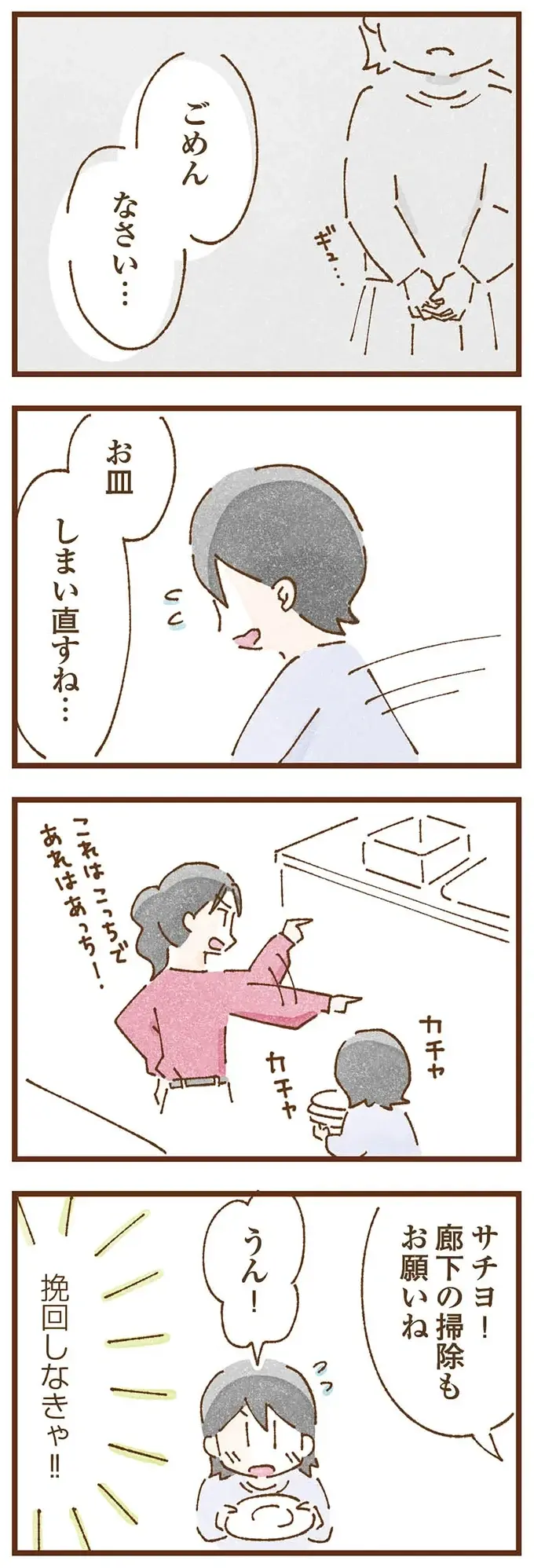 「まだ終わんないの!?」母の理不尽な怒鳴り声。「本当の母」と暮らすことを夢見ていたが、現実は／私の人生を食べる母（10）