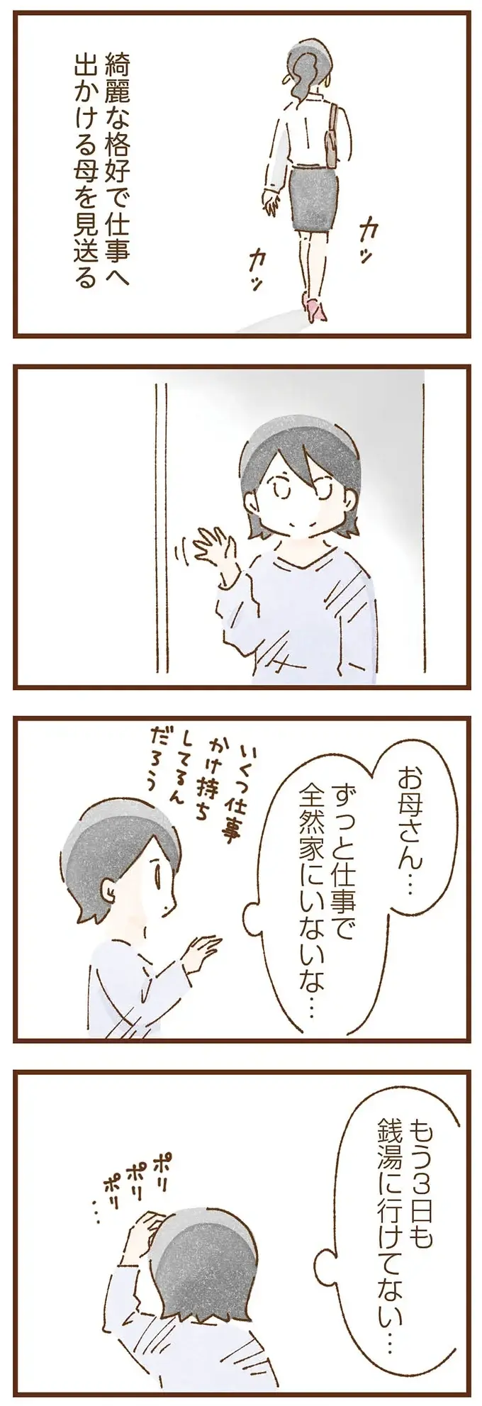 隣人がくれたお金で母にプレゼント。母が「怪しい笑み」を浮かべた理由は...／私の人生を食べる母（3）