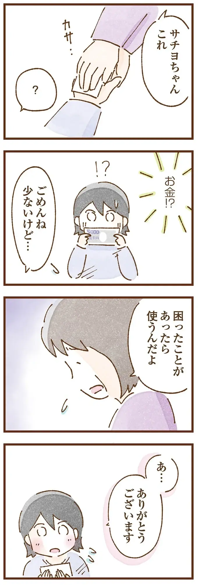 隣人がくれたお金で母にプレゼント。母が「怪しい笑み」を浮かべた理由は...／私の人生を食べる母（5）