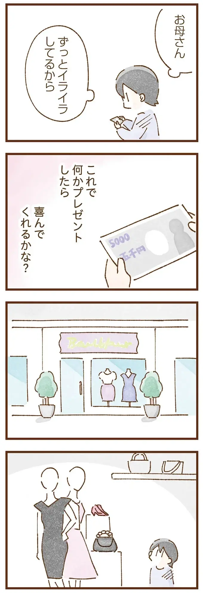 隣人がくれたお金で母にプレゼント。母が「怪しい笑み」を浮かべた理由は...／私の人生を食べる母（8）