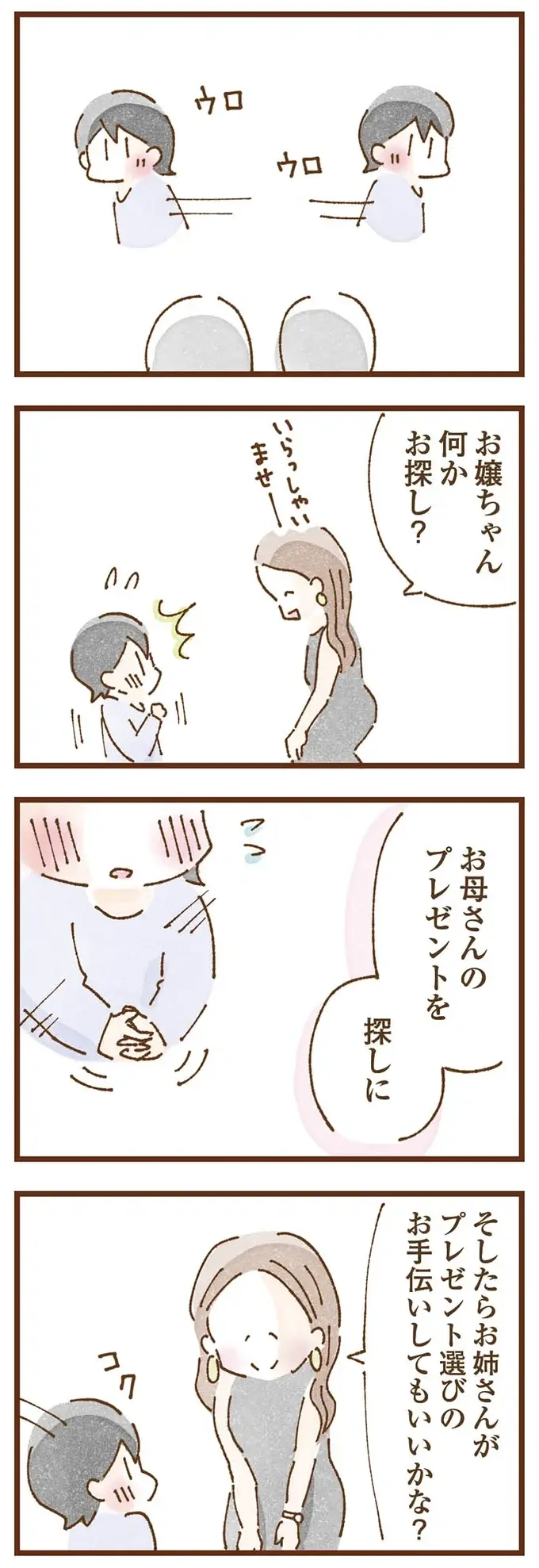 隣人がくれたお金で母にプレゼント。母が「怪しい笑み」を浮かべた理由は...／私の人生を食べる母（9）