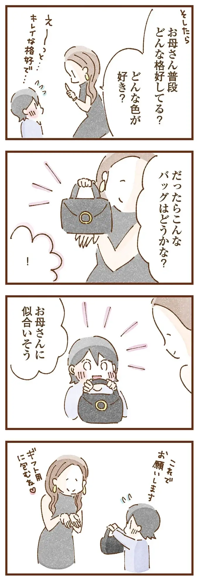 隣人がくれたお金で母にプレゼント。母が「怪しい笑み」を浮かべた理由は...／私の人生を食べる母（10）