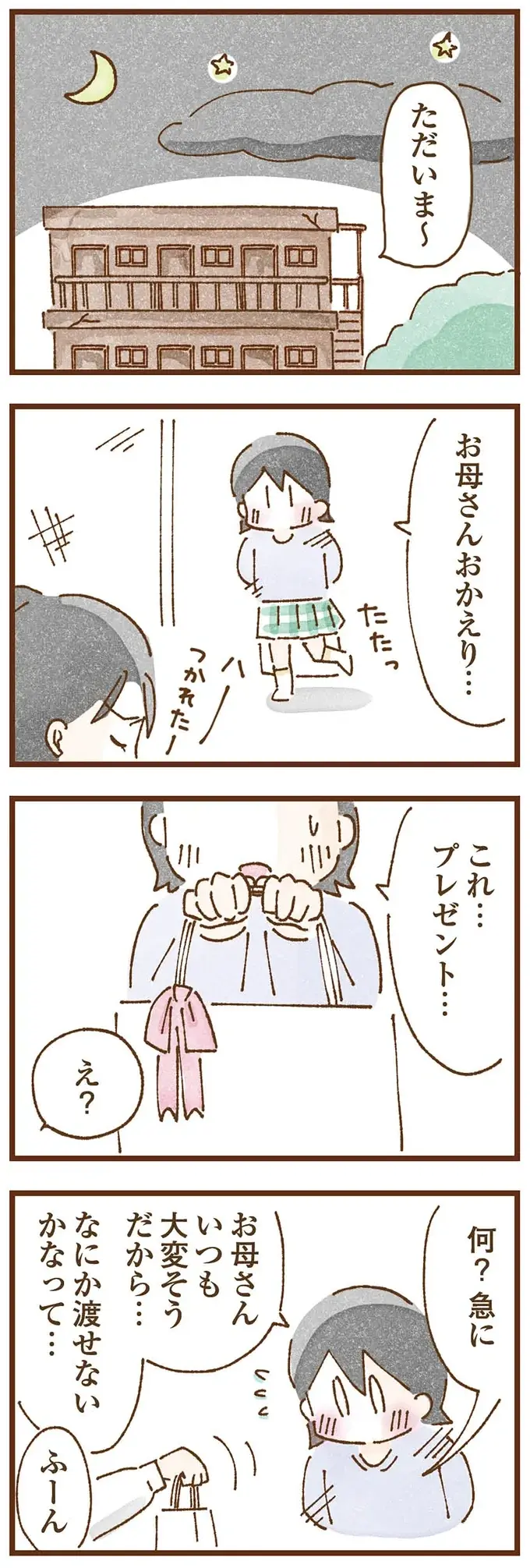 隣人がくれたお金で母にプレゼント。母が「怪しい笑み」を浮かべた理由は...／私の人生を食べる母（12）