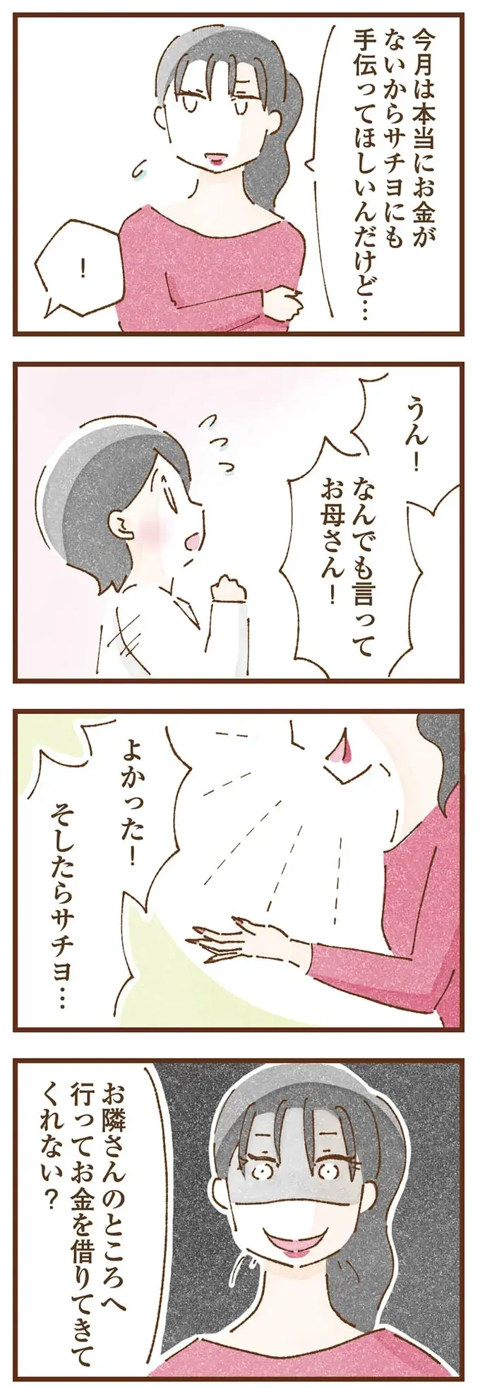 「さっさとお金を借りてこい！」幼い娘に母の命令。娘は震える指で近所のインターホンを押して...／私の人生を食べる母（4）