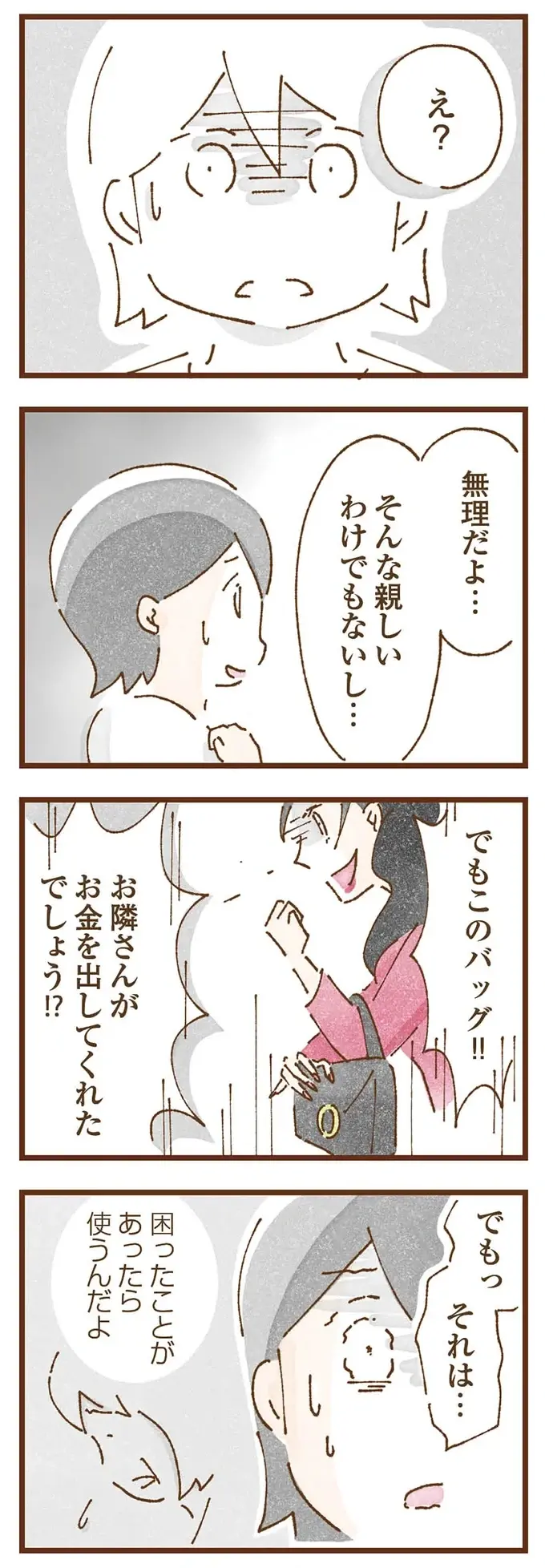 「さっさとお金を借りてこい！」幼い娘に母の命令。娘は震える指で近所のインターホンを押して...／私の人生を食べる母（5）