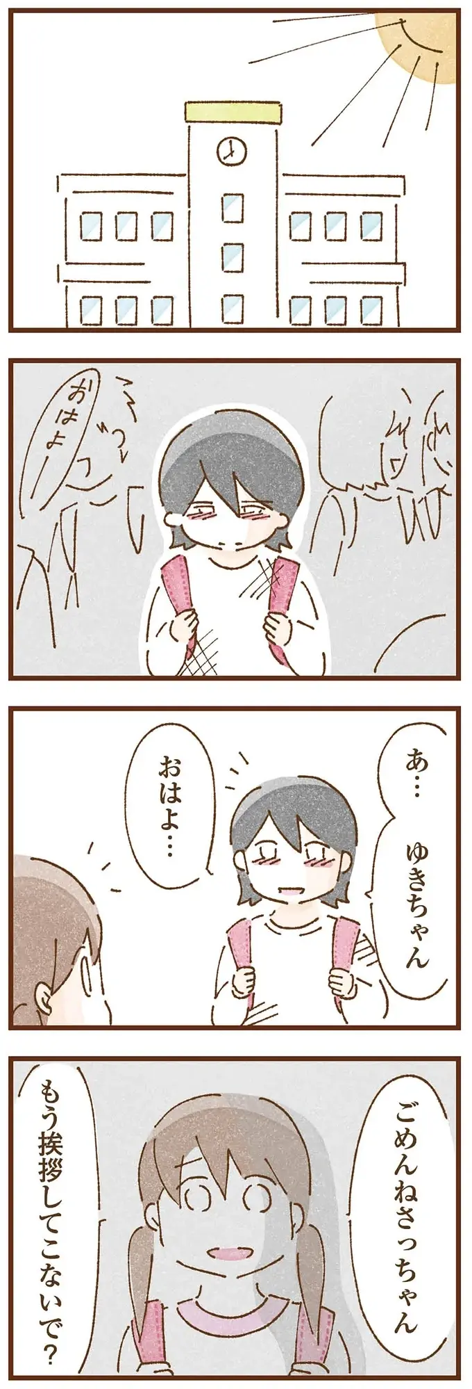 母はなんてことを...！ 「もう話しかけてこないでね」学校でいじめられるようになった理由／私の人生を食べる母（4）