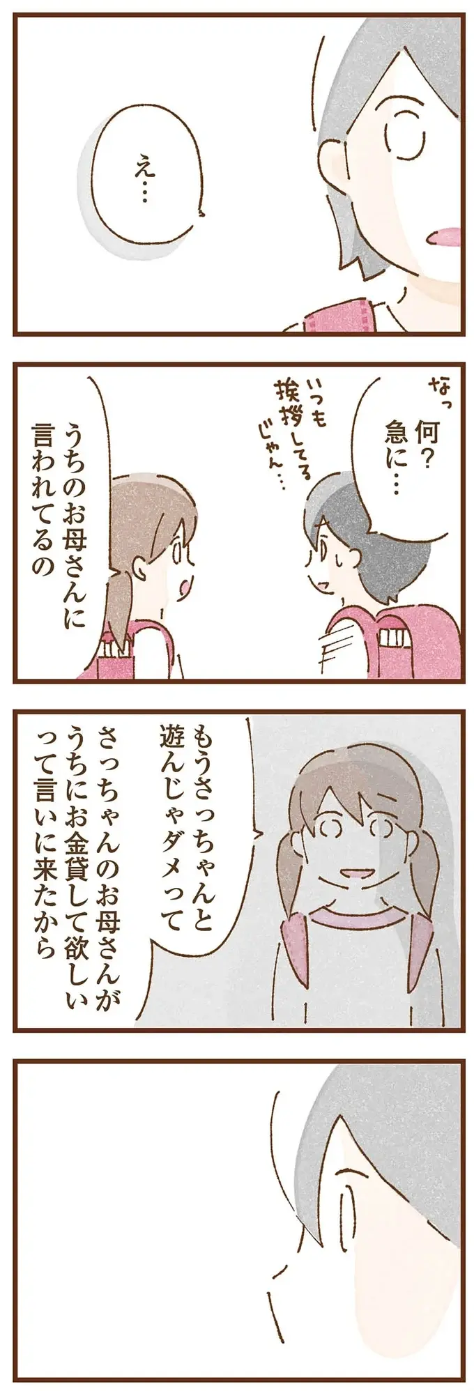 母はなんてことを...！ 「もう話しかけてこないでね」学校でいじめられるようになった理由／私の人生を食べる母（5）