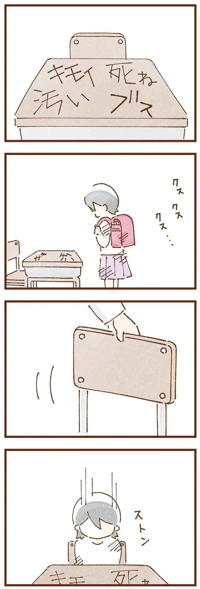 母はなんてことを...！ 「もう話しかけてこないでね」学校でいじめられるようになった理由／私の人生を食べる母（7）