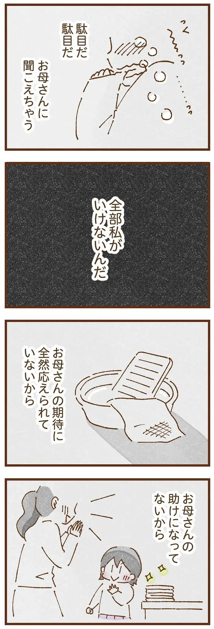 母に理不尽に叱られ頭を踏まれ。小学生の少女は、家も学校も居場所がなくなり...／私の人生を食べる母（11）