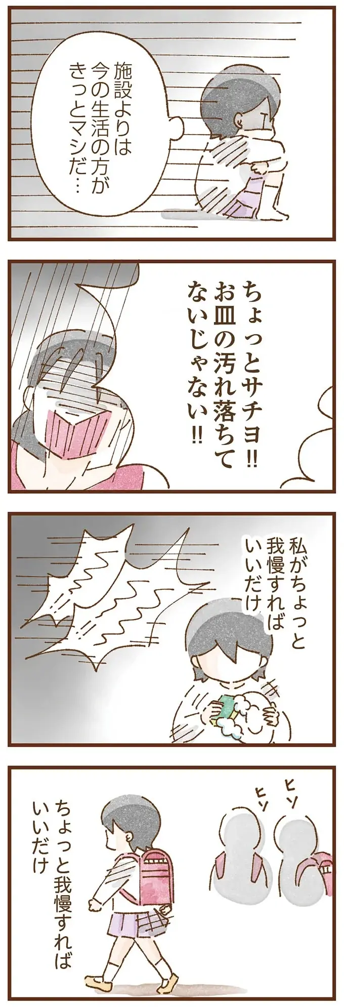 母に理不尽に叱られ頭を踏まれ。小学生の少女は、家も学校も居場所がなくなり...／私の人生を食べる母（14）