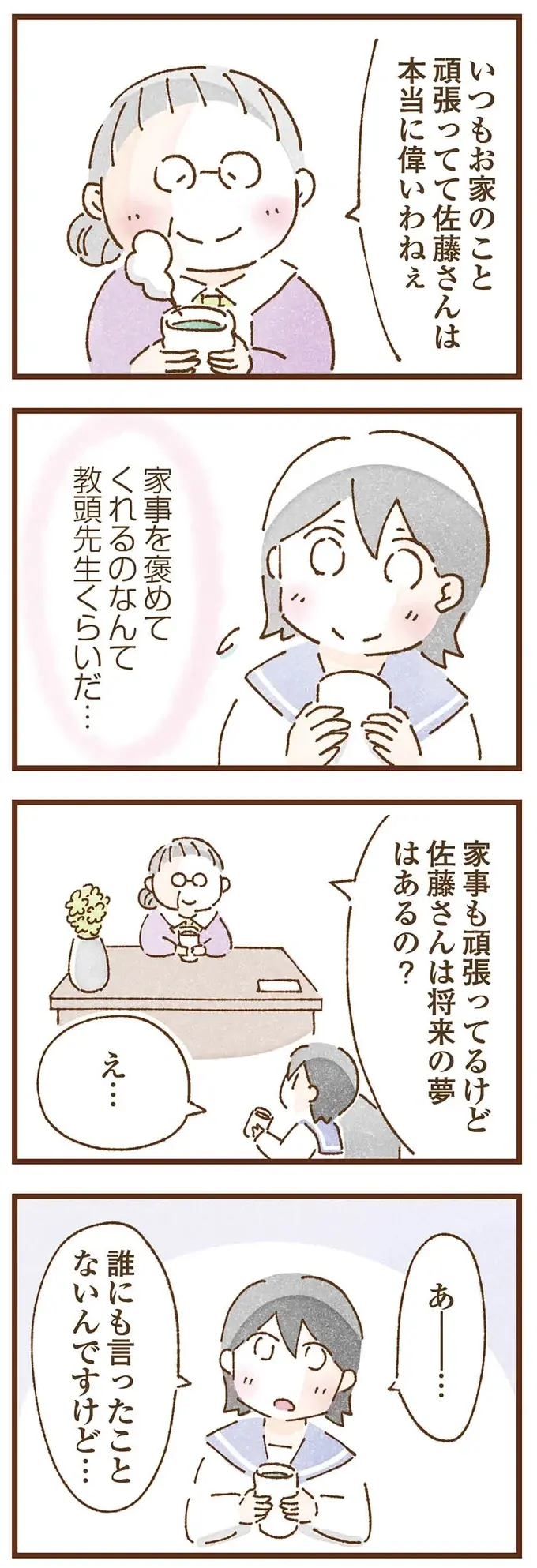 「高校に行かず働け」ロクに考えもせず働き口を勧める母。夢を持つことも許されない娘は...／私の人生を食べる母（4）