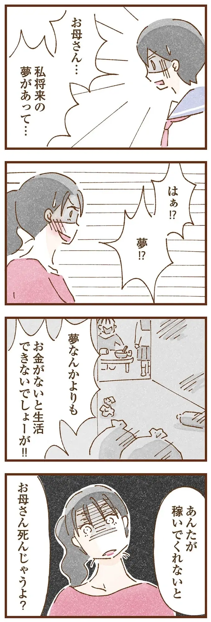 「高校に行かず働け」ロクに考えもせず働き口を勧める母。夢を持つことも許されない娘は...／私の人生を食べる母（10）