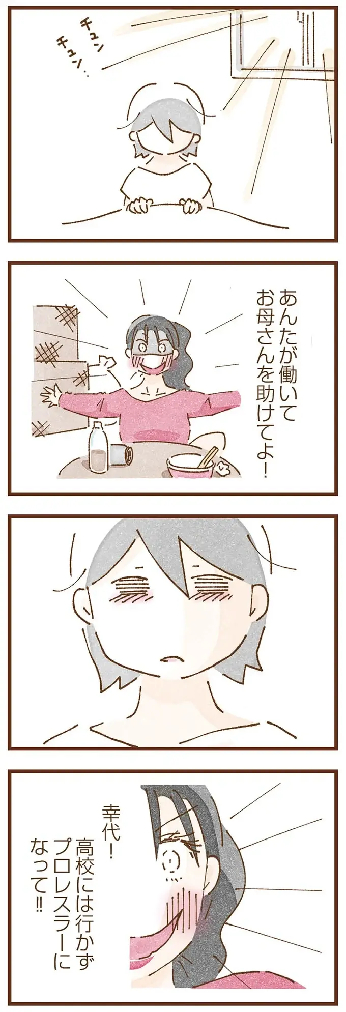 「もう無理だ」母に絶望した中学生女子。教頭先生に助けを求め、号泣した日／私の人生を食べる母（2）