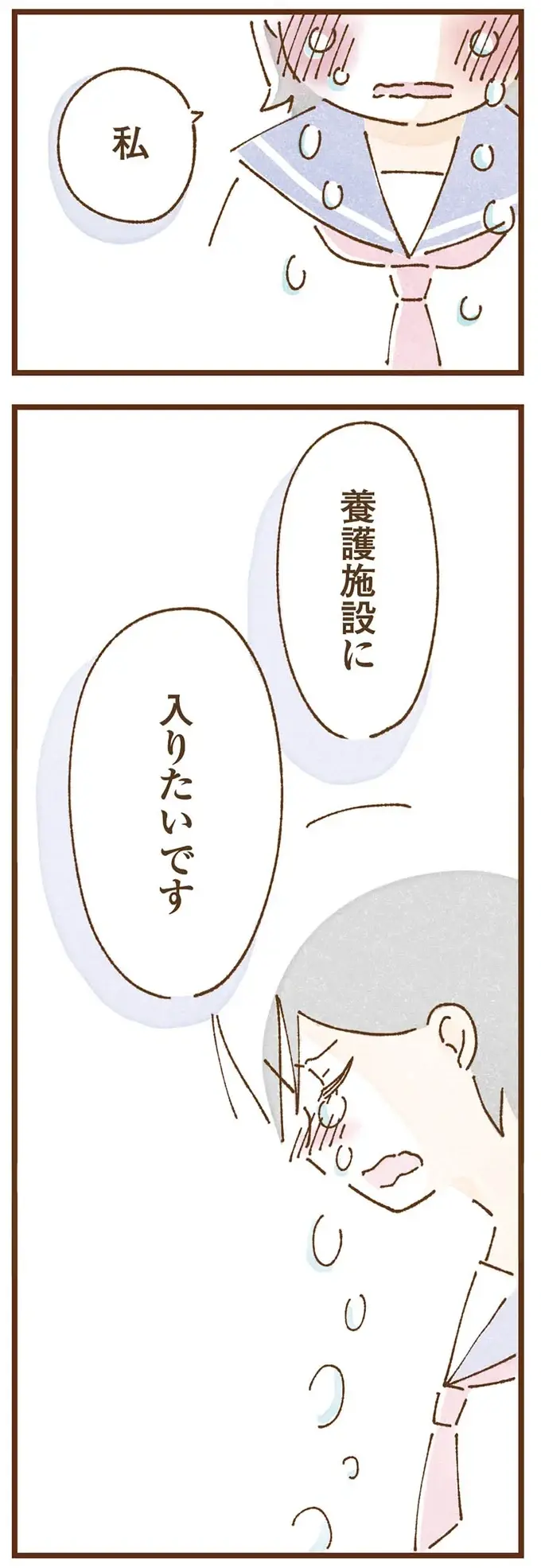 「もう無理だ」母に絶望した中学生女子。教頭先生に助けを求め、号泣した日／私の人生を食べる母（7）