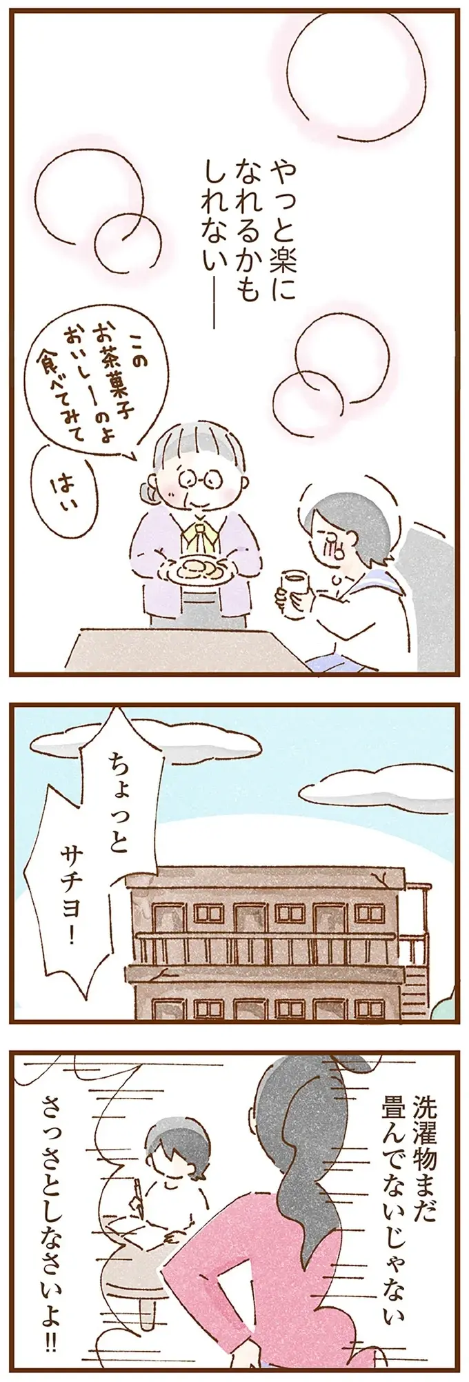母は刃物を持ち出してまで言うことをきかせようとする...。心待ちにしていた施設の迎えが来た日／私の人生を食べる母（4）