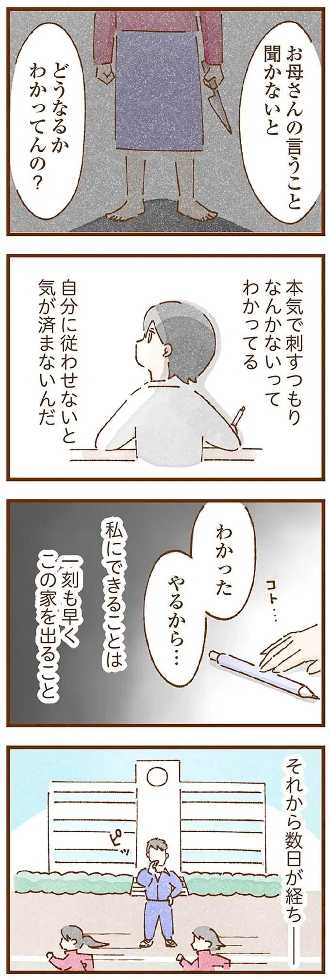 母は刃物を持ち出してまで言うことをきかせようとする...。心待ちにしていた施設の迎えが来た日／私の人生を食べる母（8）